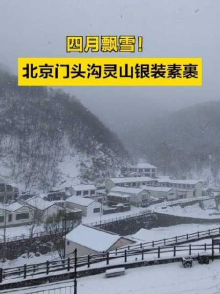 门头沟天气 - 北京门头沟天气-第4张图片-微云百科 门头沟天气 - 北京门头沟天气-第4张图片-微云百科