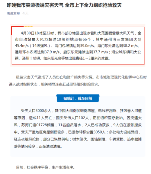 海门天气预报,海门天气预报30天准确 一个月-第8张图片-微云百科 海门天气预报,海门天气预报30天准确 一个月-第8张图片-微云百科