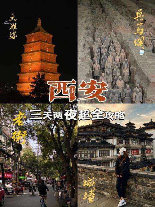 西安旅游攻略3天费用(西安旅游攻略3天,选取买还有优惠!)-第1张图片-微云百科 西安旅游攻略3天费用(西安旅游攻略3天,选取买还有优惠!)-第1张图片-微云百科