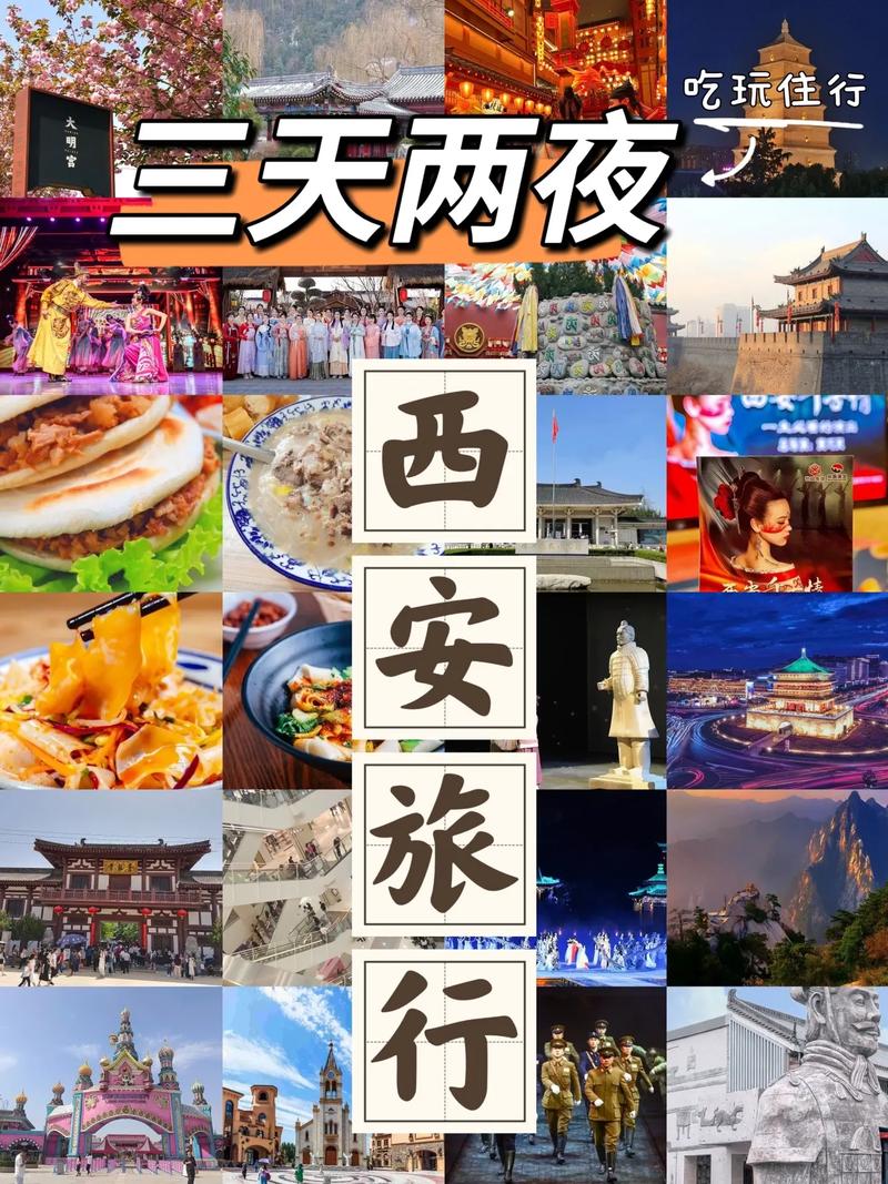 西安旅游攻略3天费用(西安旅游攻略3天,选取买还有优惠!)-第4张图片-微云百科 西安旅游攻略3天费用(西安旅游攻略3天,选取买还有优惠!)-第4张图片-微云百科