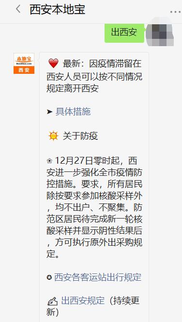 西安今天能出行吗最新消息 - 西安今日出行情况-第3张图片-微云百科