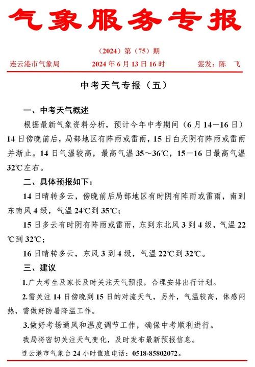 江苏赣榆天气,江苏赣榆天气预报15天查询-第2张图片-微云百科 江苏赣榆天气,江苏赣榆天气预报15天查询-第2张图片-微云百科