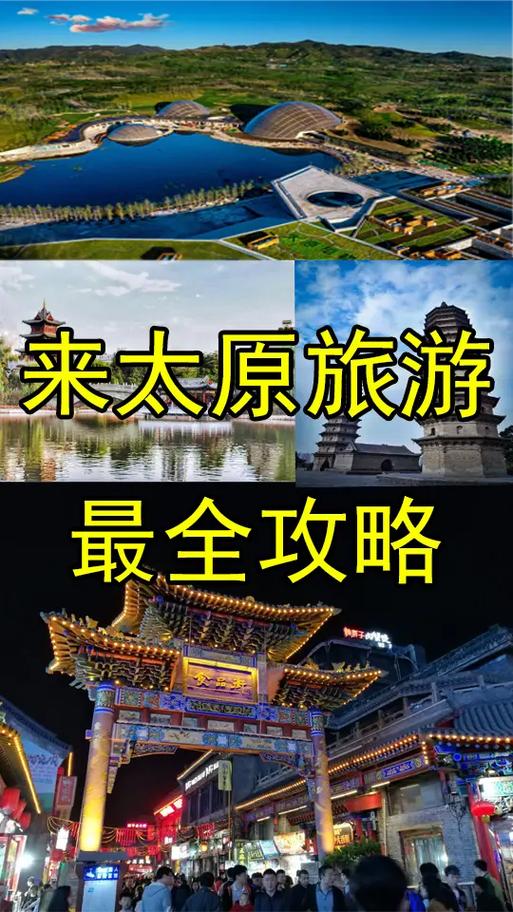太原旅游攻略景点必去(太原旅游攻略景点推荐)-第1张图片-微云百科 太原旅游攻略景点必去(太原旅游攻略景点推荐)-第1张图片-微云百科