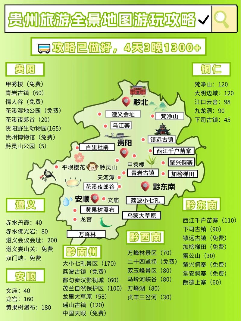贵州旅游自驾攻略地图(贵州旅游自驾游攻略)-第1张图片-微云百科 贵州旅游自驾攻略地图(贵州旅游自驾游攻略)-第1张图片-微云百科