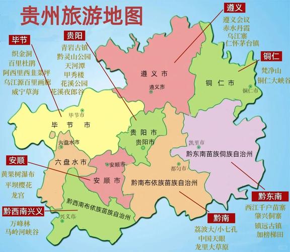 贵州旅游自驾攻略地图(贵州旅游自驾游攻略)-第4张图片-微云百科 贵州旅游自驾攻略地图(贵州旅游自驾游攻略)-第4张图片-微云百科