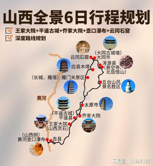 山西旅游攻略4天攻略（山西旅游攻略4天攻略图）-第4张图片-微云百科