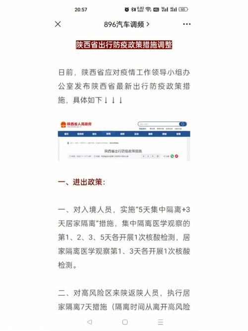 西安限制出行的证明文件 - 西安限制出行吗-第2张图片-微云百科