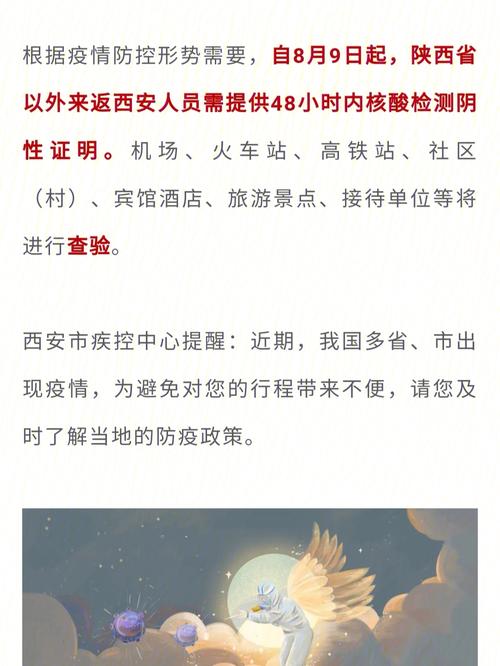 西安限制出行的证明文件 - 西安限制出行吗-第4张图片-微云百科