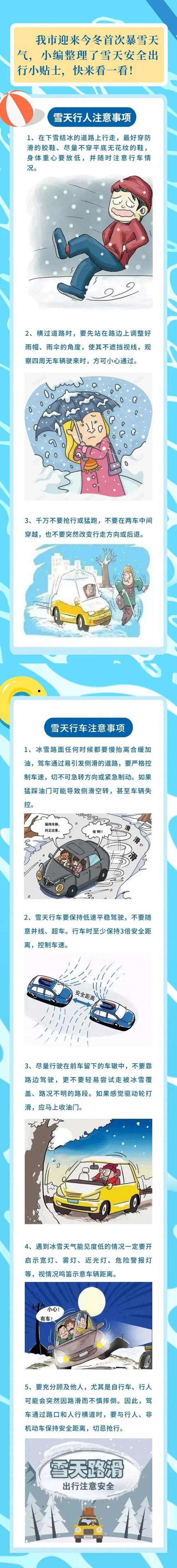 下雪出行应该换什么出行更加安全 - 下雪天出行的说说-第8张图片-微云百科 下雪出行应该换什么出行更加安全 - 下雪天出行的说说-第8张图片-微云百科
