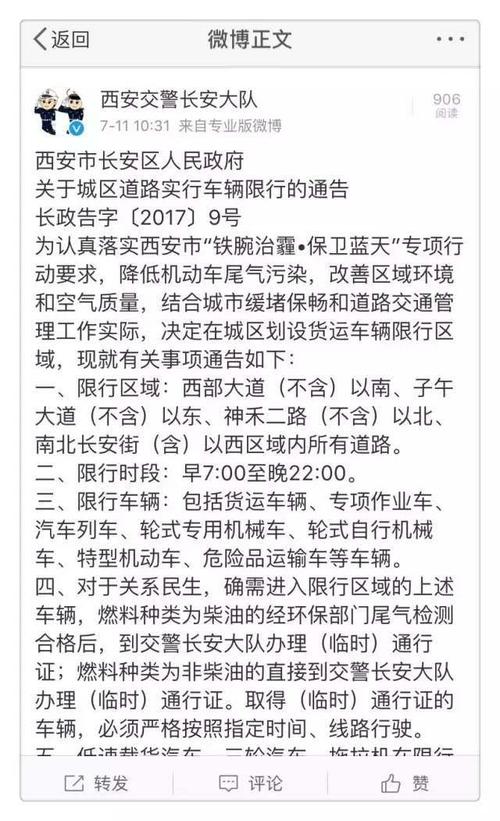西安交警绿色出行，西安交警绿色出行服务中心-第4张图片-微云百科