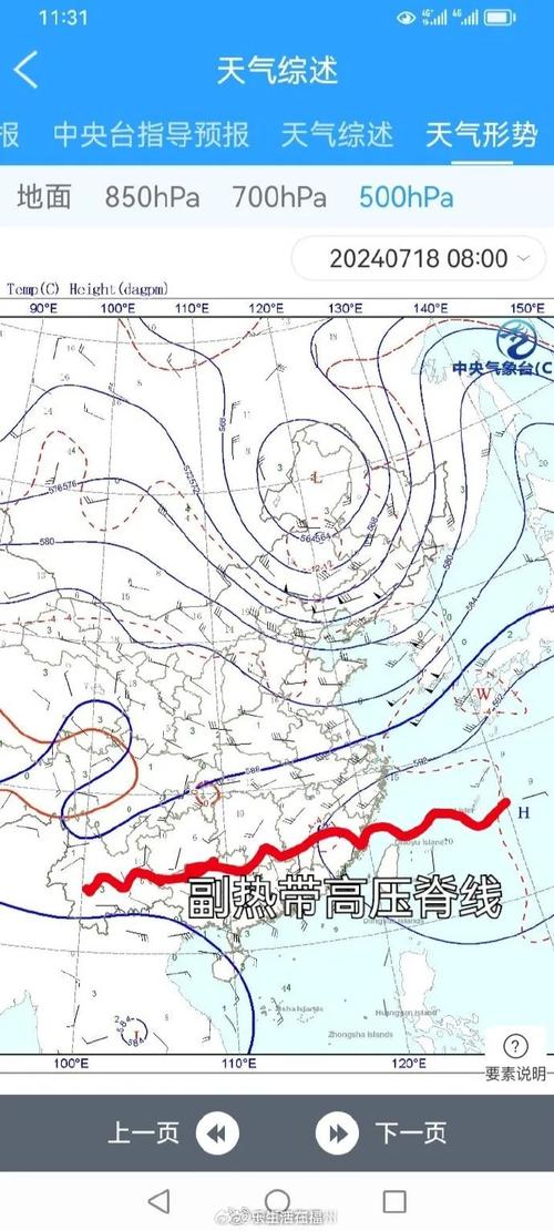 中国天气台风网，中国天气台风网实时路径跟踪-第7张图片-微云百科