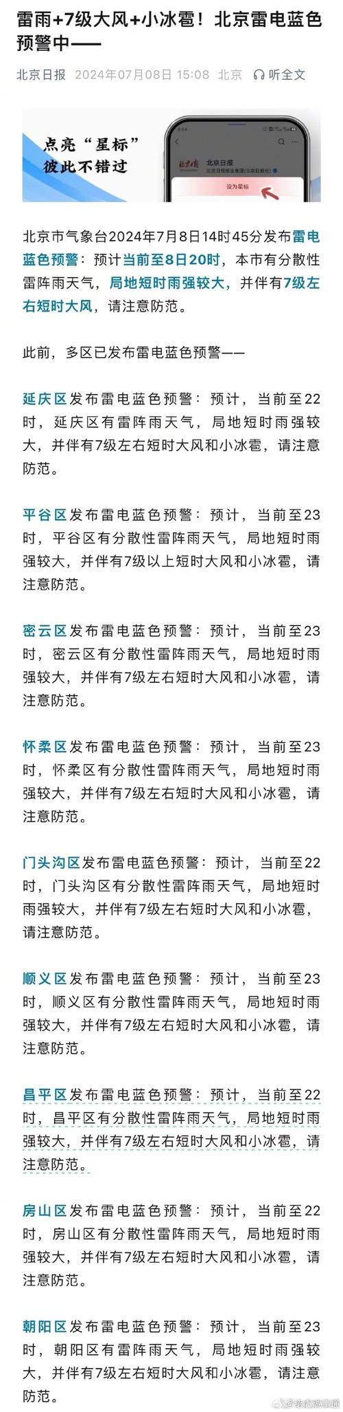 北京雷雨天气,北京雷雨天气什么时候结束-第3张图片-微云百科 北京雷雨天气,北京雷雨天气什么时候结束-第3张图片-微云百科