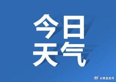 萧县天气,萧县天气预报30天准确 一个月-第3张图片-微云百科 萧县天气,萧县天气预报30天准确 一个月-第3张图片-微云百科
