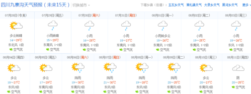 九寨沟县天气预报（九寨沟县天气预报7天查询）-第3张图片-微云百科