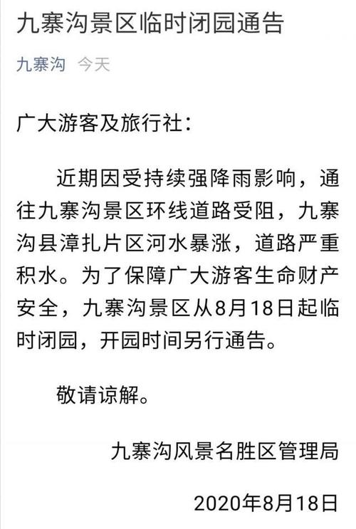九寨沟县天气预报（九寨沟县天气预报7天查询）-第5张图片-微云百科