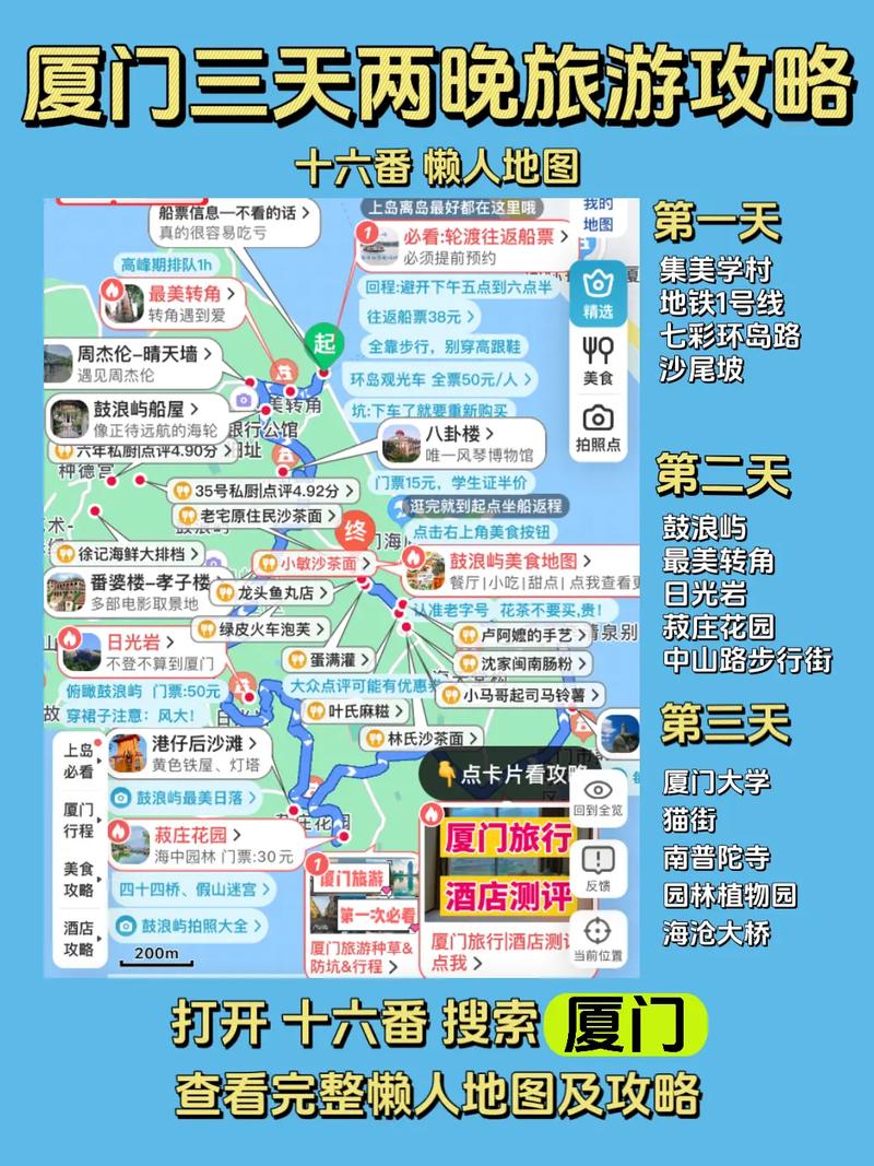厦门两天一夜旅游攻略，厦门两天两夜日游攻略-第2张图片-微云百科