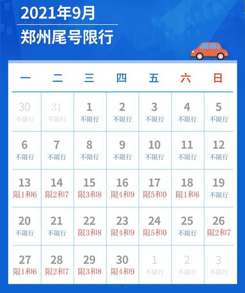 西安中秋节出行限号吗,西安中秋节限号吗节假日限号吗-第6张图片-微云百科 西安中秋节出行限号吗,西安中秋节限号吗节假日限号吗-第6张图片-微云百科