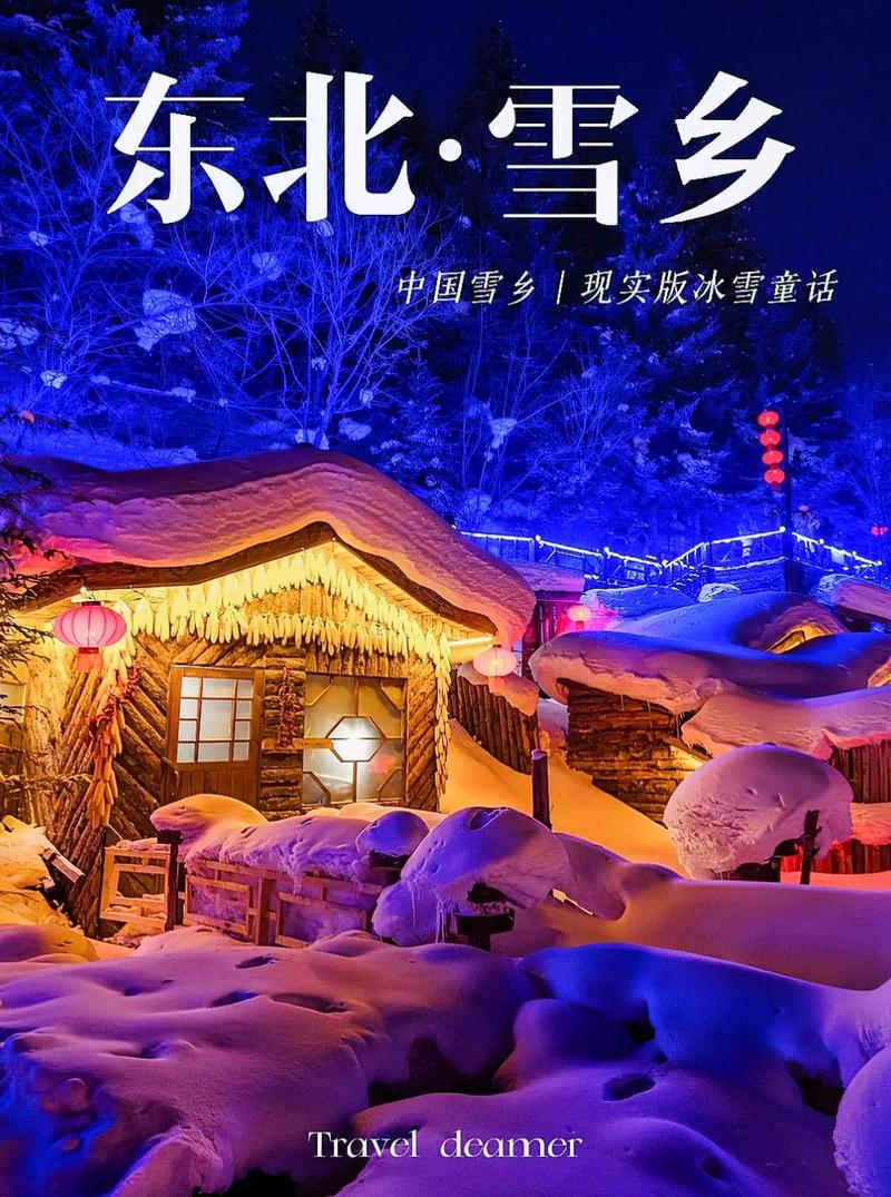 中国雪乡在线旅游攻略 - 中国雪乡全景-第3张图片-微云百科 中国雪乡在线旅游攻略 - 中国雪乡全景-第3张图片-微云百科