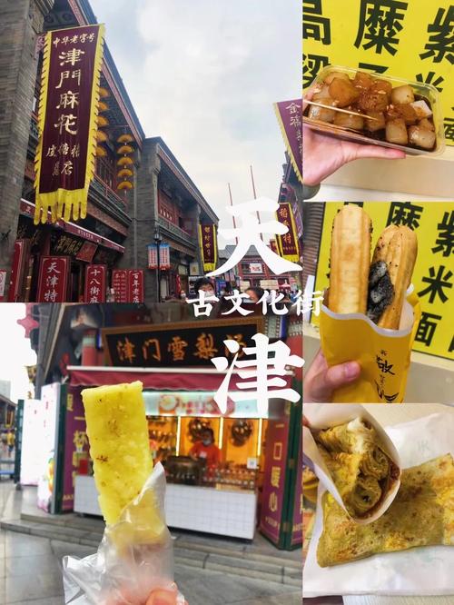 天津旅游攻略必去景点 - 天津旅游攻略必去景点地图-第4张图片-微云百科 天津旅游攻略必去景点 - 天津旅游攻略必去景点地图-第4张图片-微云百科
