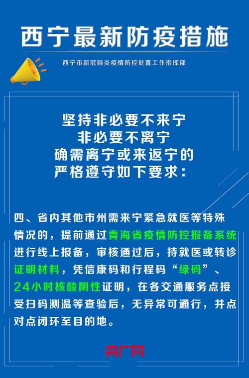西宁出行报备码,西宁出行报备码查询-第3张图片-微云百科 西宁出行报备码,西宁出行报备码查询-第3张图片-微云百科