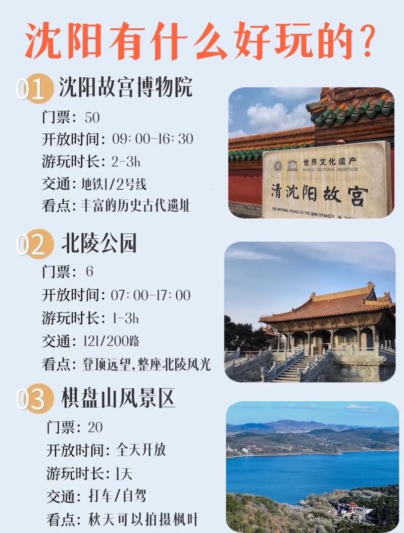 沈阳旅游攻略景点必去,沈阳旅游攻略必去景点门票-第4张图片-微云百科 沈阳旅游攻略景点必去,沈阳旅游攻略必去景点门票-第4张图片-微云百科