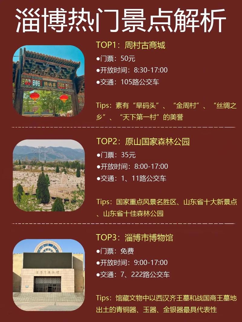山东淄博旅游景点攻略，淄博旅游景点大全排名 一日游-第5张图片-微云百科