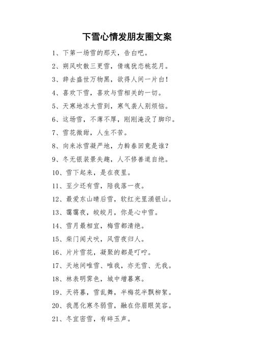 下雪出行的感言(下雪出行的感言简短)-第4张图片-微云百科 下雪出行的感言(下雪出行的感言简短)-第4张图片-微云百科