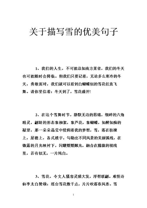 下雪出行的感言(下雪出行的感言简短)-第6张图片-微云百科 下雪出行的感言(下雪出行的感言简短)-第6张图片-微云百科