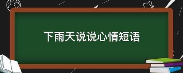 下雨天出行用什么地图好 - 下雨天出行用什么地图好呢-第7张图片-微云百科 下雨天出行用什么地图好 - 下雨天出行用什么地图好呢-第7张图片-微云百科