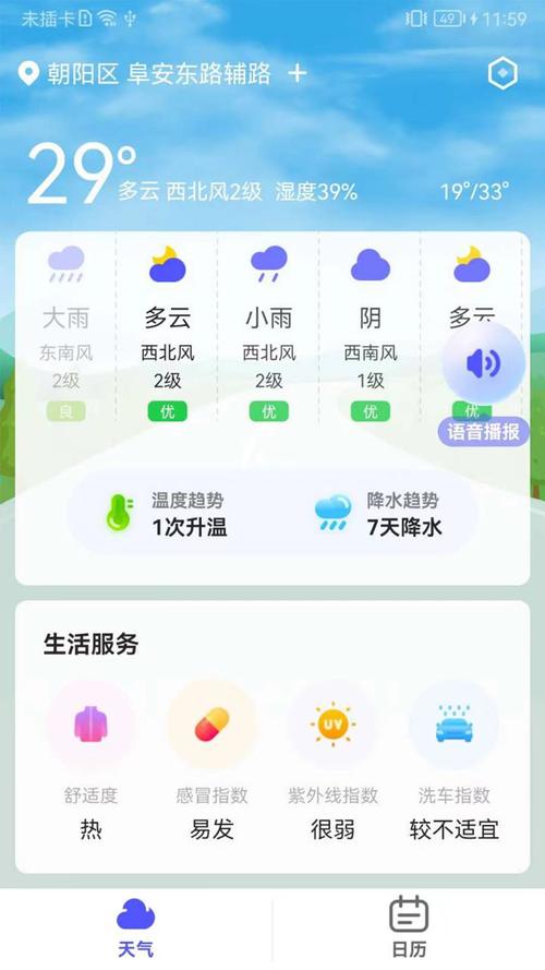 最新官方正版天气预报(最新官方正版天气预报无广告下载安装)-第3张图片-微云百科 最新官方正版天气预报(最新官方正版天气预报无广告下载安装)-第3张图片-微云百科
