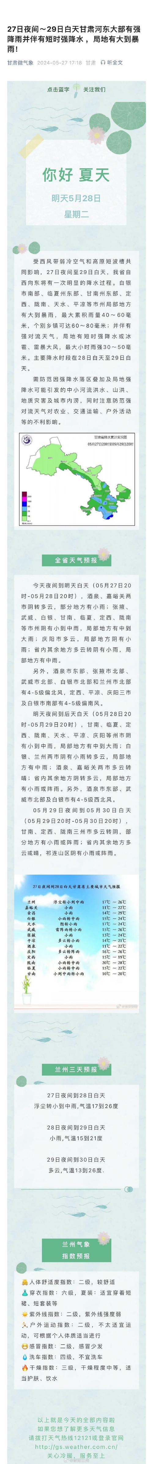 武威天气 - 武威天气预报15天准确-第8张图片-微云百科 武威天气 - 武威天气预报15天准确-第8张图片-微云百科