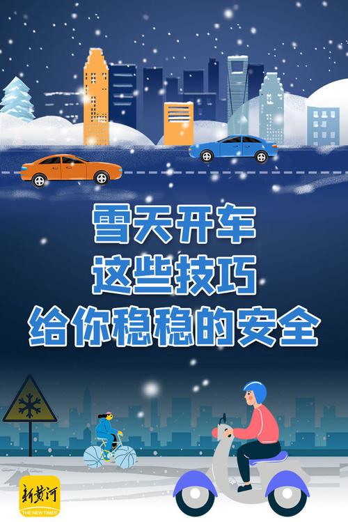 下雪天注意出行文案搞笑 - 下雪天出行注意事项-第2张图片-微云百科