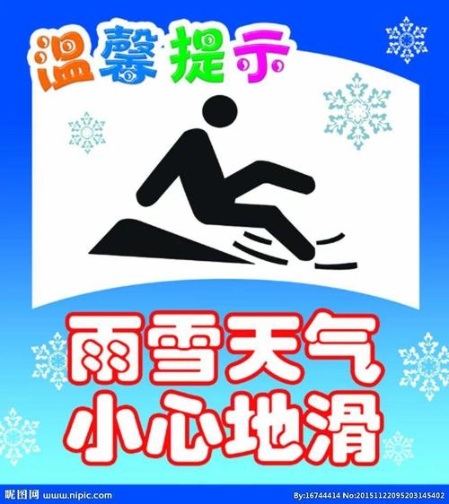 下雪天注意出行文案搞笑 - 下雪天出行注意事项-第4张图片-微云百科