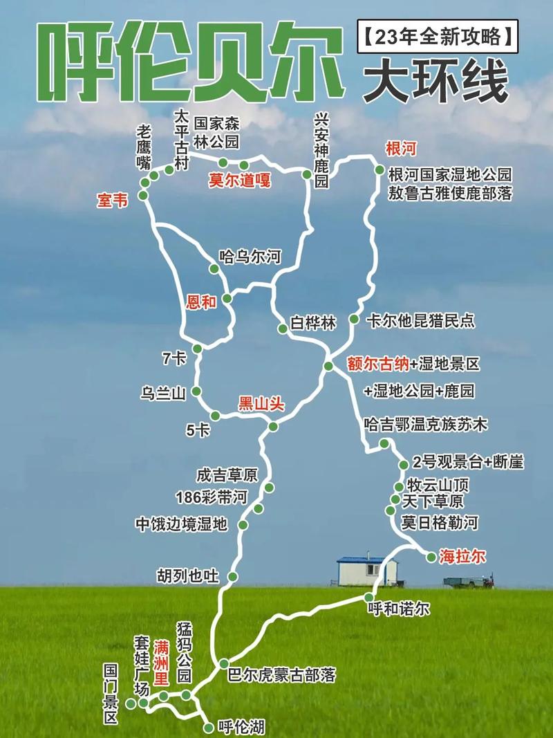 自驾呼伦贝尔旅游攻略 - 天津自驾呼伦贝尔旅游攻略-第5张图片-微云百科 自驾呼伦贝尔旅游攻略 - 天津自驾呼伦贝尔旅游攻略-第5张图片-微云百科