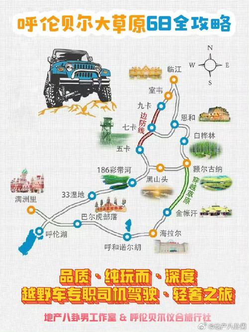 自驾呼伦贝尔旅游攻略 - 天津自驾呼伦贝尔旅游攻略-第8张图片-微云百科 自驾呼伦贝尔旅游攻略 - 天津自驾呼伦贝尔旅游攻略-第8张图片-微云百科