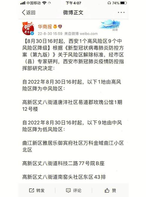 西安中风险区可以出行吗 - 西安中风险区可以出行吗最新-第4张图片-微云百科