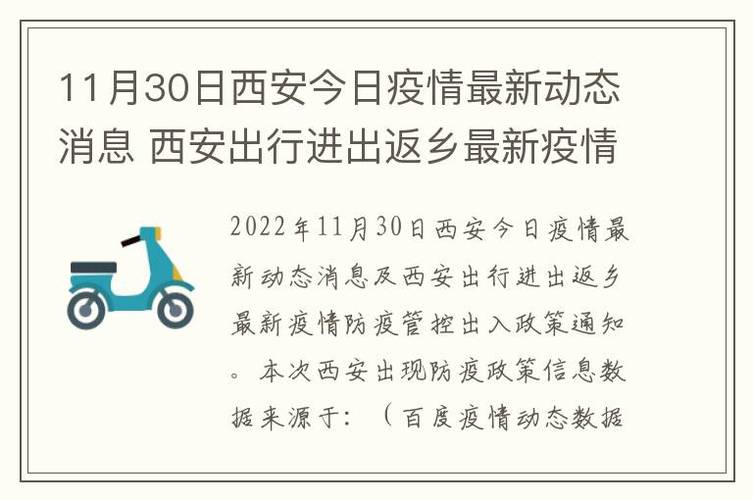 西安中风险区可以出行吗 - 西安中风险区可以出行吗最新-第7张图片-微云百科