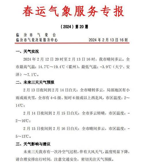 太谷天气预报,太谷熏鸽-第6张图片-微云百科 太谷天气预报,太谷熏鸽-第6张图片-微云百科
