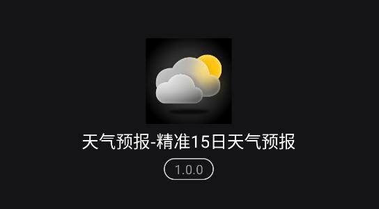 百度智能天气预报 - 百度智能天气预报下载安装-第4张图片-微云百科 百度智能天气预报 - 百度智能天气预报下载安装-第4张图片-微云百科