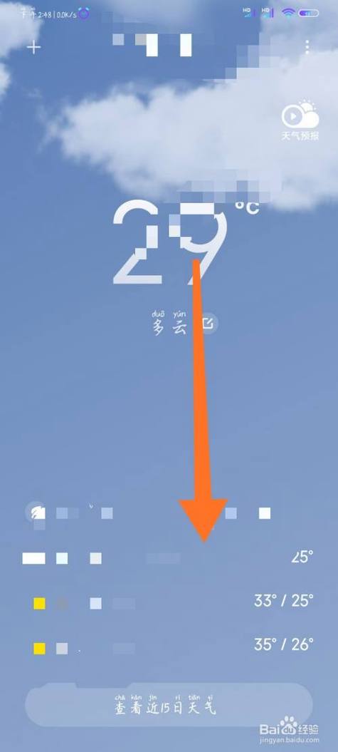 百度智能天气预报 - 百度智能天气预报下载安装-第7张图片-微云百科 百度智能天气预报 - 百度智能天气预报下载安装-第7张图片-微云百科