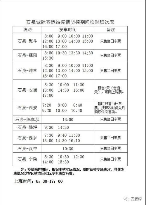 西乡县最新出行通告图(西乡县2021最新情况)-第5张图片-微云百科 西乡县最新出行通告图(西乡县2021最新情况)-第5张图片-微云百科
