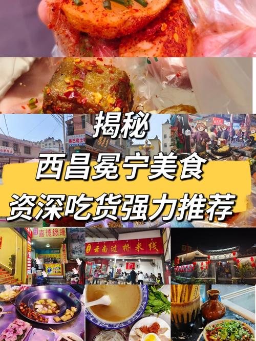 西昌美食出行攻略（西昌必吃美食）-第2张图片-微云百科