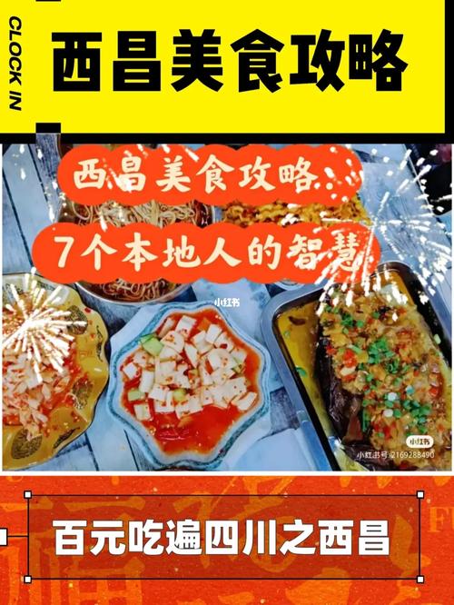 西昌美食出行攻略（西昌必吃美食）-第6张图片-微云百科