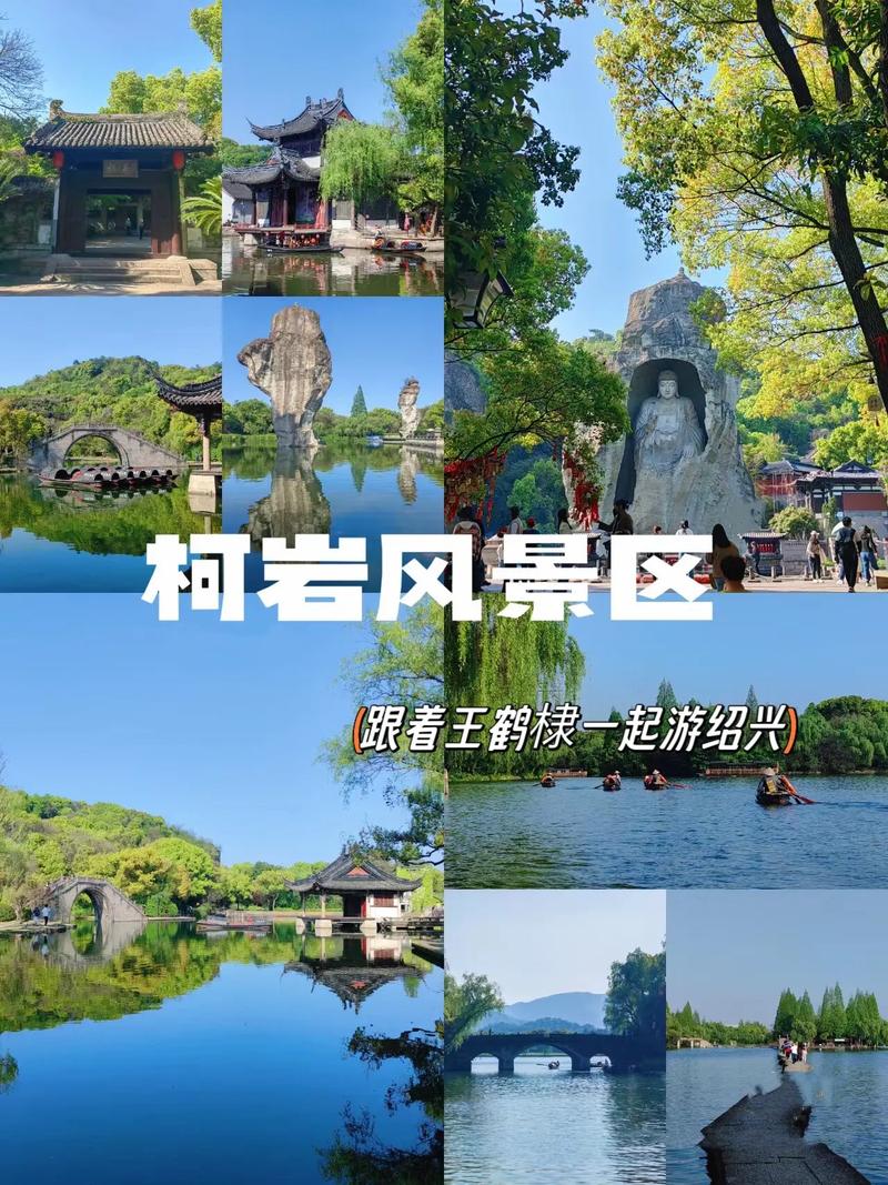 绍兴城区旅游景点攻略 - 绍兴城内景点-第5张图片-微云百科