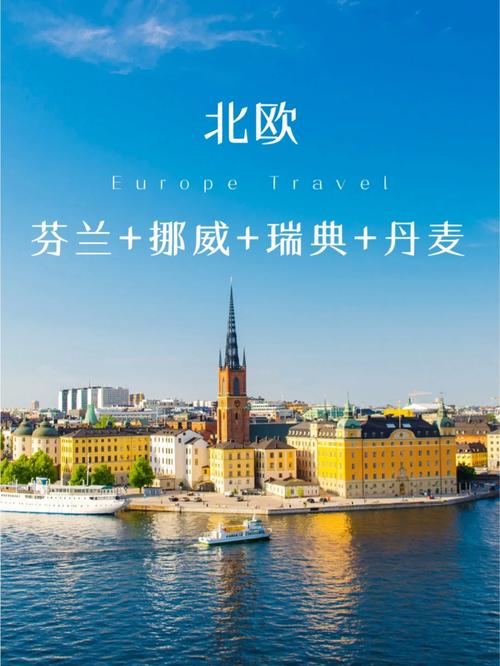 北欧旅游攻略跟团费用(北欧旅游攻略跟团费用多少)-第3张图片-微云百科 北欧旅游攻略跟团费用(北欧旅游攻略跟团费用多少)-第3张图片-微云百科