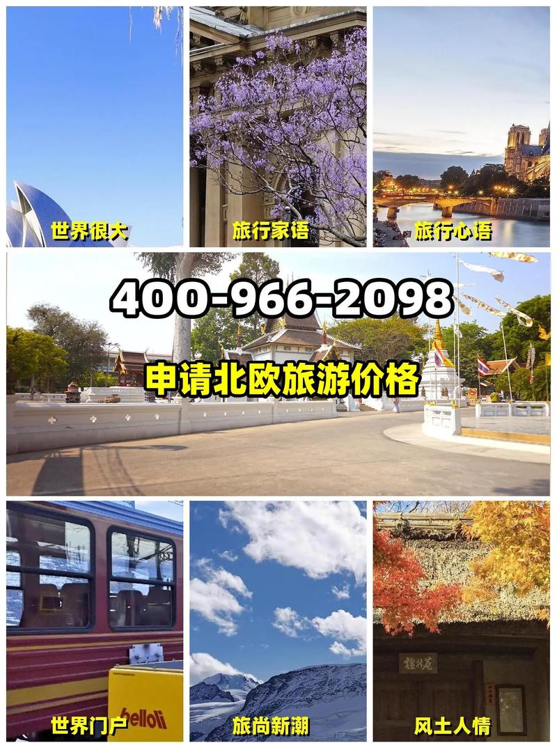 北欧旅游攻略跟团费用(北欧旅游攻略跟团费用多少)-第5张图片-微云百科 北欧旅游攻略跟团费用(北欧旅游攻略跟团费用多少)-第5张图片-微云百科
