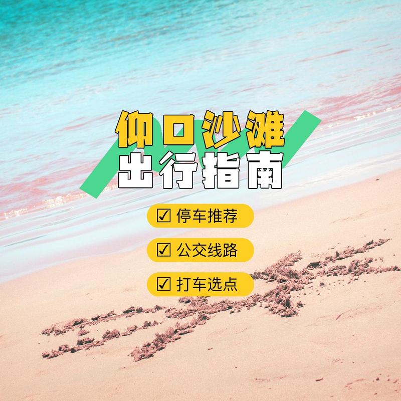 青岛仰口沙滩旅游攻略 - 青岛仰口景区开放时间-第5张图片-微云百科 青岛仰口沙滩旅游攻略 - 青岛仰口景区开放时间-第5张图片-微云百科