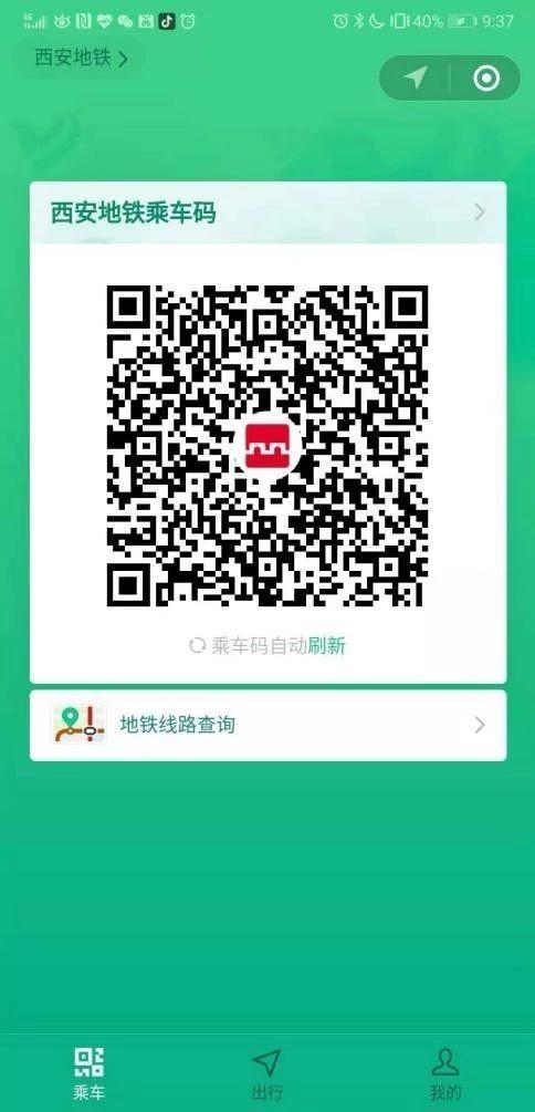 西安地铁出行提示码，西安地铁提醒您-第1张图片-微云百科