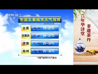 中央天气预报最新版,中央天气预报中央新闻天气预报-第4张图片-微云百科 中央天气预报最新版,中央天气预报中央新闻天气预报-第4张图片-微云百科
