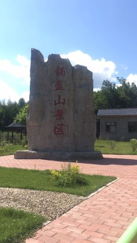亚布力锅盔山旅游攻略 - 亚布力大锅盔-第5张图片-微云百科